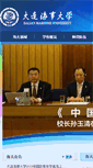 Mobile Screenshot of dlmu.edu.cn
